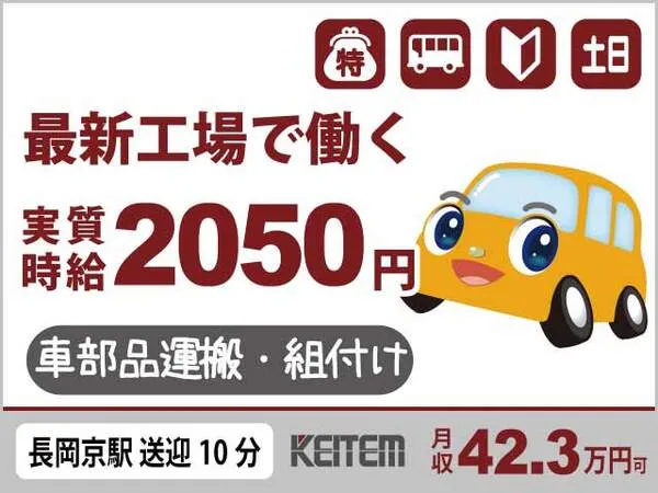 株式会社日本ケイテムのアルバイト・バイト求人情報