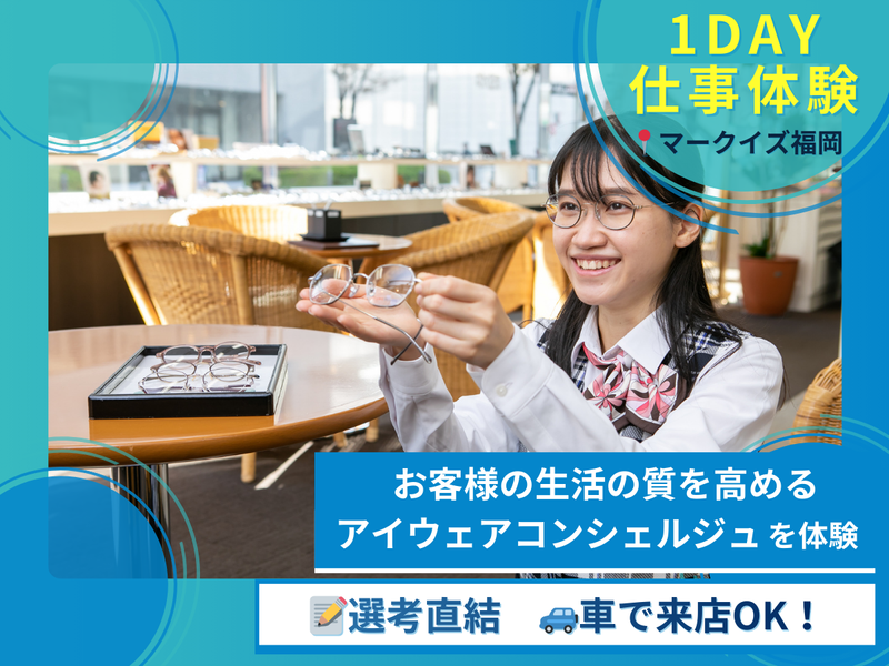 株式会社武田メガネ