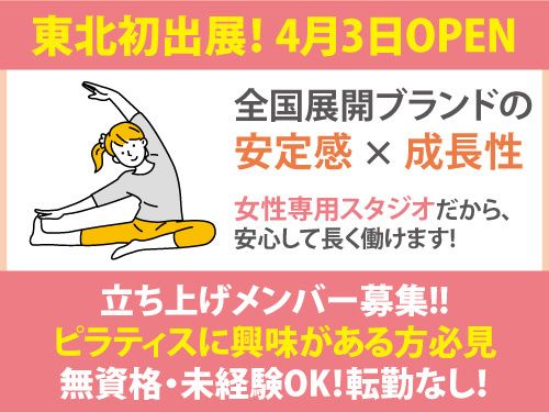 ソエルスタジオ向中野店の求人・転職情報