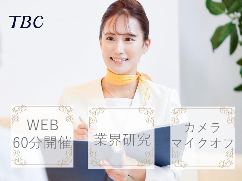 TBCグループ株式会社