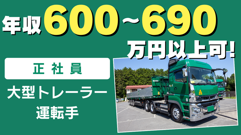 大隅運輸有限会社-0001の求人・転職情報