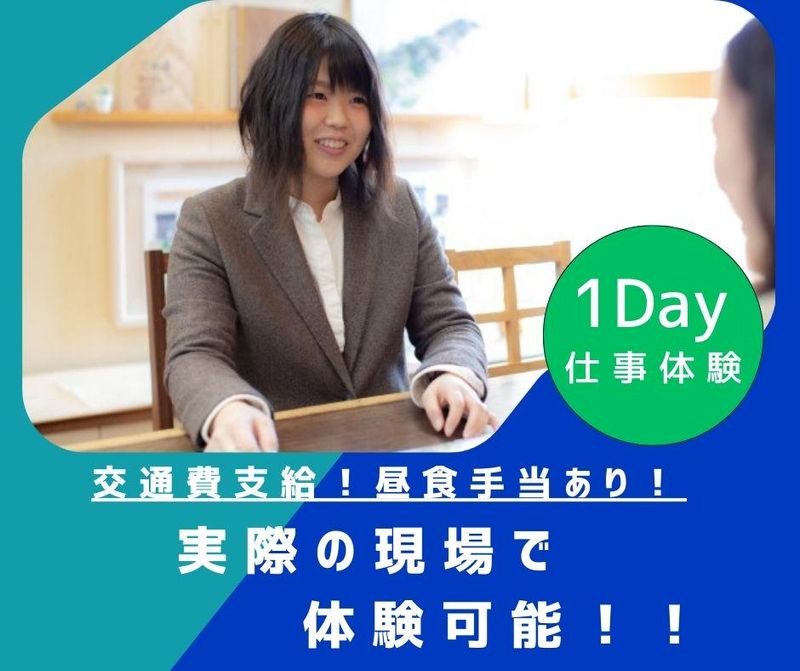 建設業の仕事がわかる!1day仕事体験