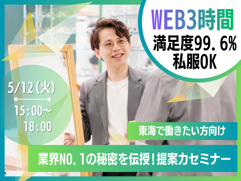 株式会社　メガネトップ