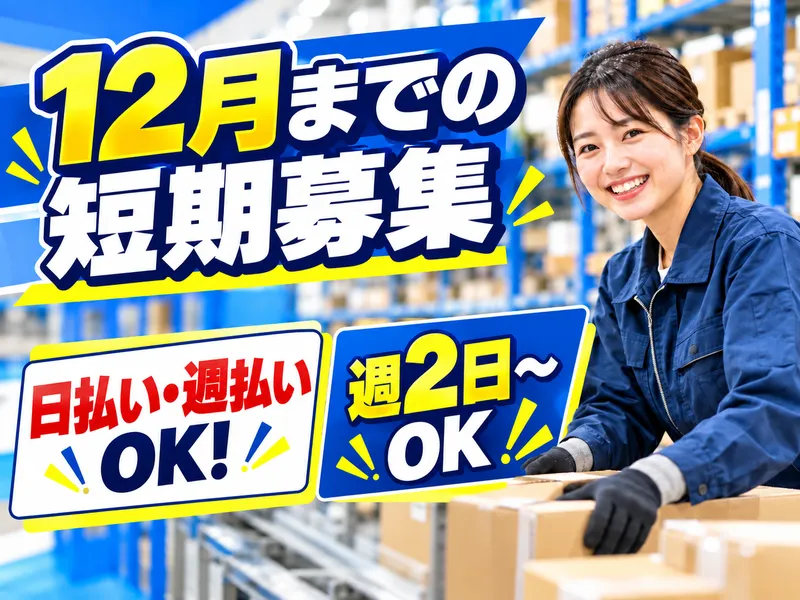 株式会社ZERQ(勤務地:川西市畦野)のアルバイト・バイト求人情報