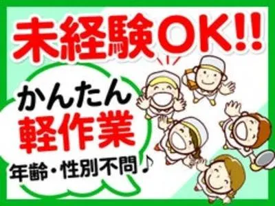 株式会社サンギョウスタッフのアルバイト・バイト求人情報
