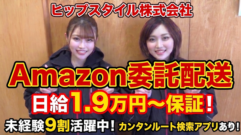ヒップスタイル株式会社の求人・転職情報