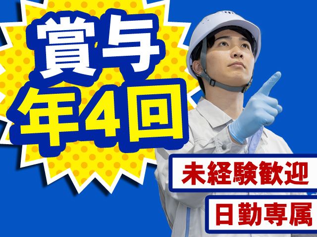 大阪コールドシステム株式会社の求人・転職情報