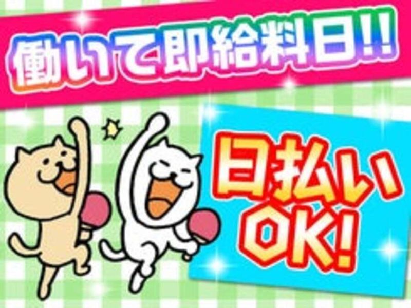 ㈱サンギョウスタッフのアルバイト・バイト求人情報-01
