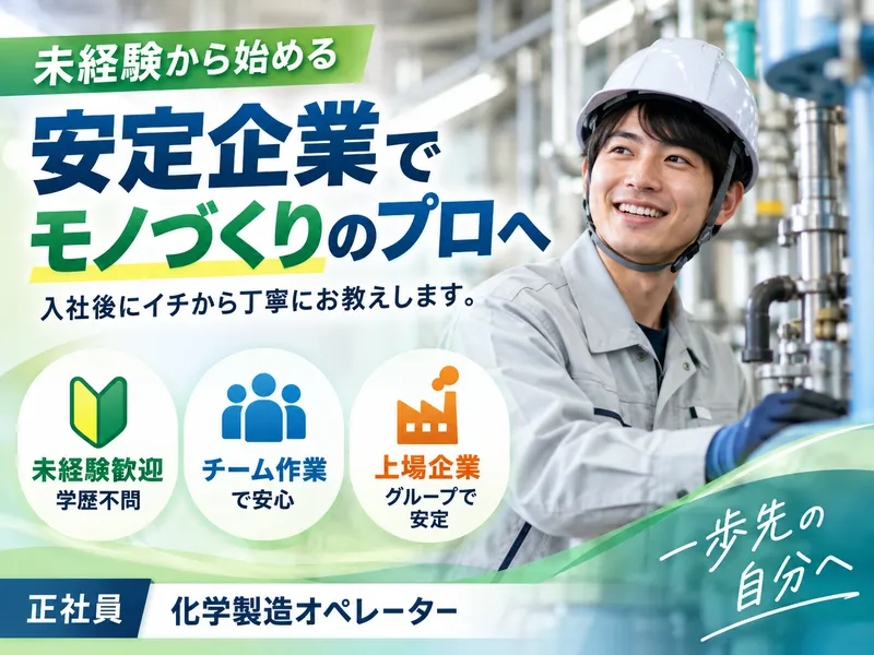 トーヨーケム株式会社の求人・転職情報