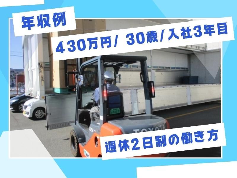 馬淵物流株式会社の求人・転職情報