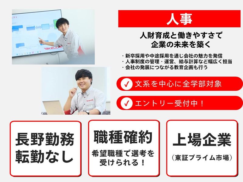 株式会社竹内製作所