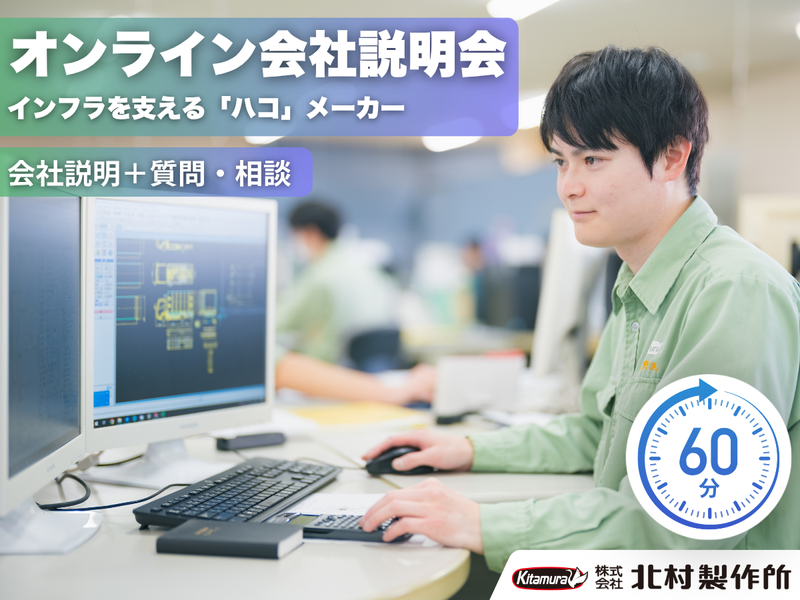株式会社北村製作所