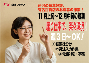 SBSスタッフ株式会社