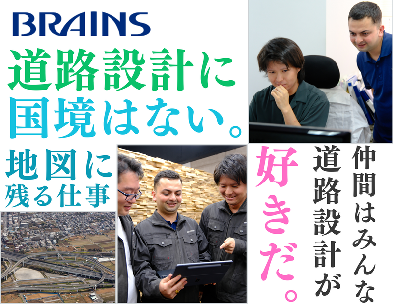 株式会社ブレインズの求人・転職情報