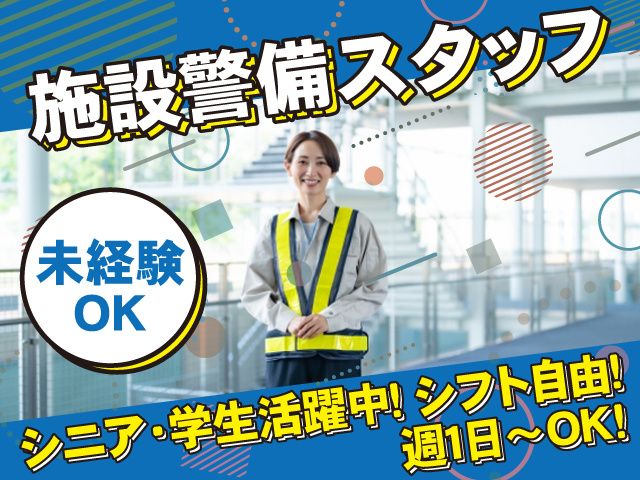 株式会社帝国警備新社のアルバイト・バイト求人情報-10
