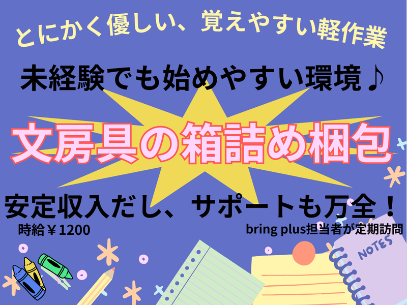 株式会社bring plus