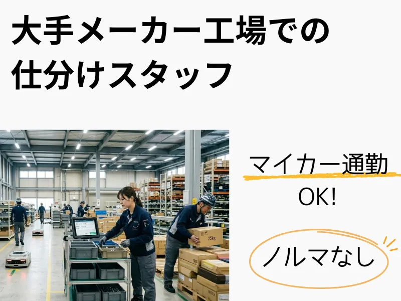 ネッカート株式会社　派遣先(3-17)のアルバイト・バイト求人情報