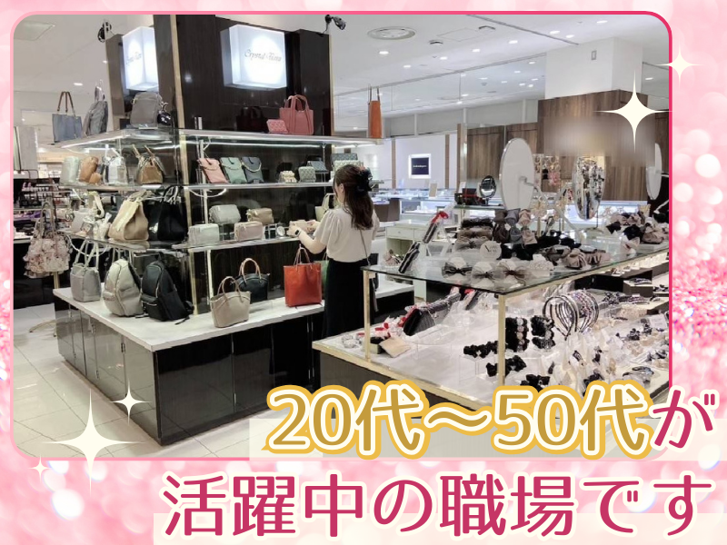 株式会社フォーシーズン　近鉄百貨店上本町店のアルバイト・バイト求人情報-05