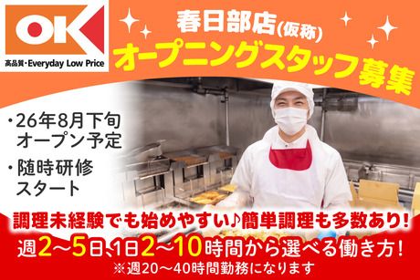 オーケー株式会社の求人・転職情報