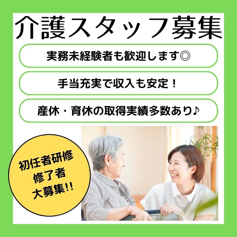 社会福祉法人松緑会-0002の求人・転職情報