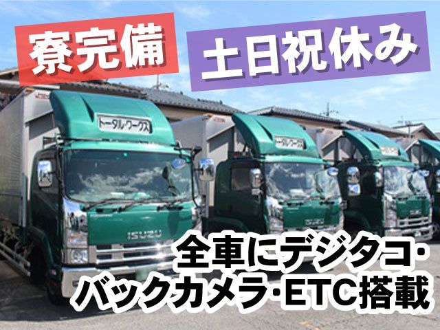 株式会社トータル・ワークスの求人・転職情報