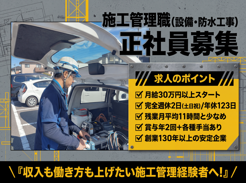 鍋林建工株式会社の求人・転職情報