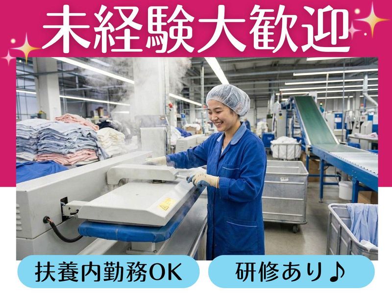 ウエノクリーニング株式会社　本社第一工場のアルバイト・バイト求人情報-01