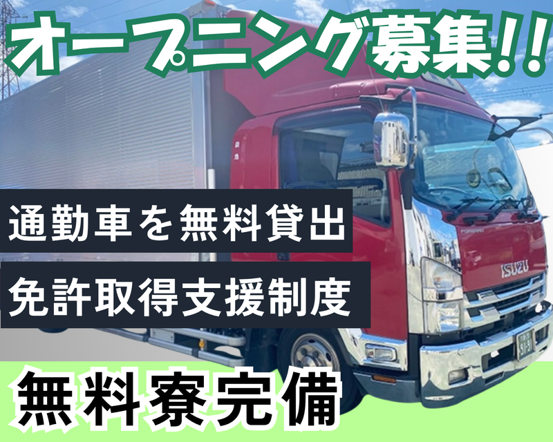 株式会社森急　大東倉庫