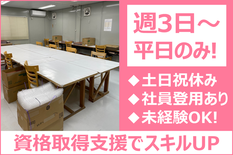 就労継続支援B型事業所　四季彩のアルバイト・バイト求人情報-02