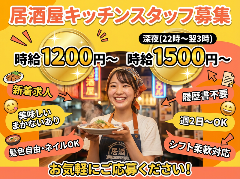 株式会社吉村商店　地鶏屋亜門のアルバイト・バイト求人情報