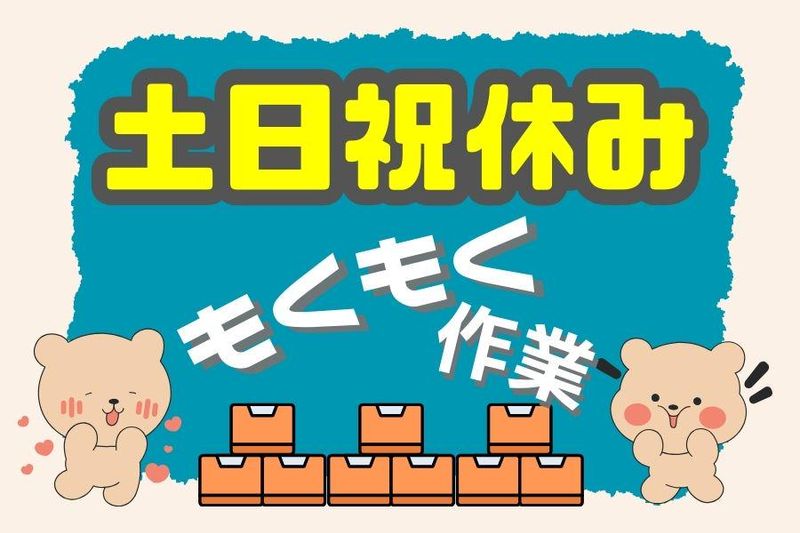 株式会社サニーテック　お仕事No.2602103
