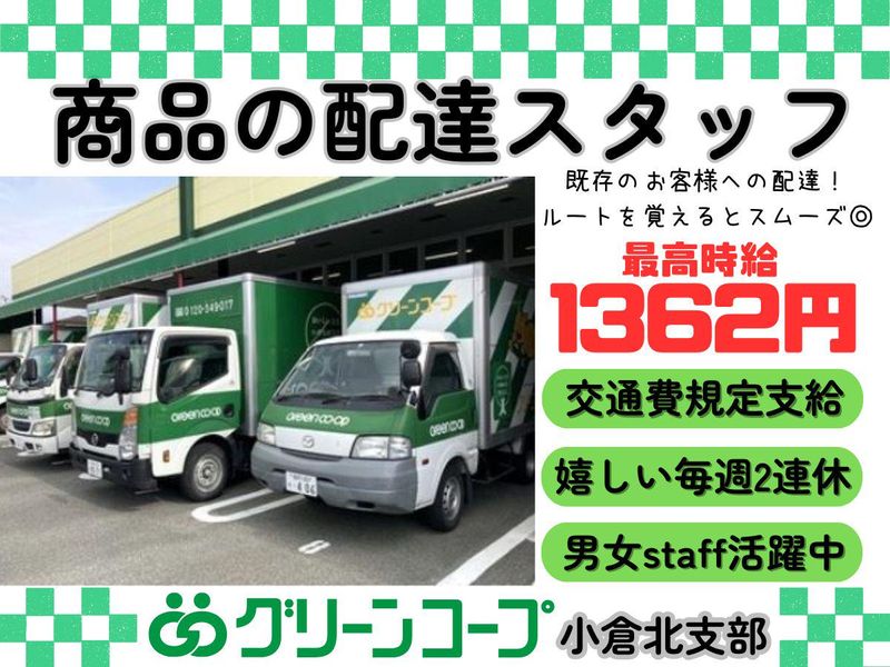 小倉北支部のアルバイト・バイト求人情報-01