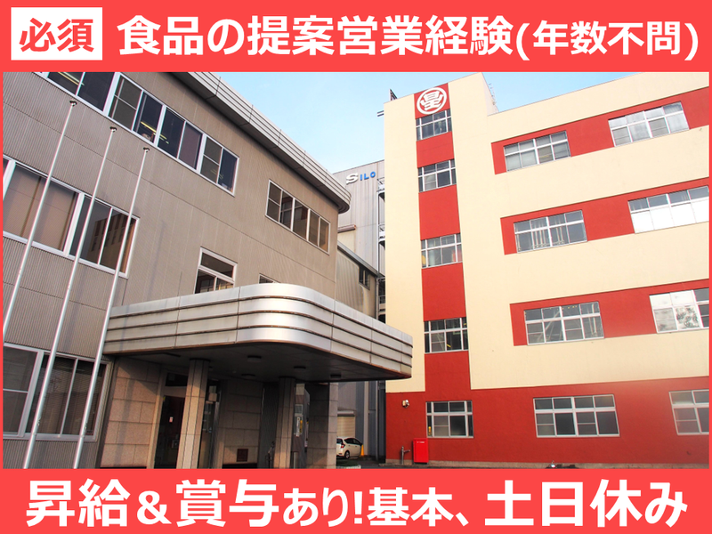 星野物産株式会社の求人・転職情報