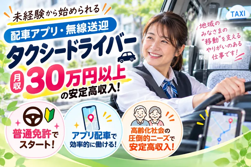 三幸交通株式会社(本社営業所)
