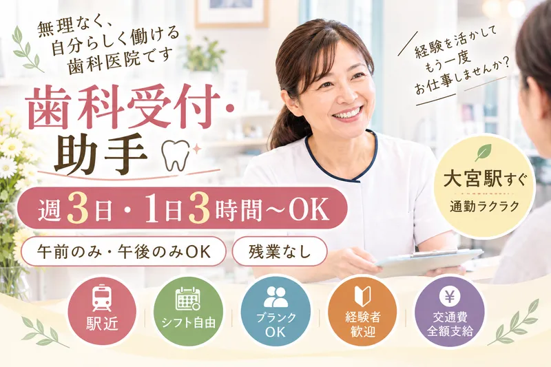 竹内歯科医院のアルバイト・バイト求人情報