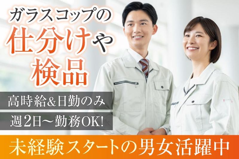 株式会社オクタ(石津)のアルバイト・バイト求人情報-06