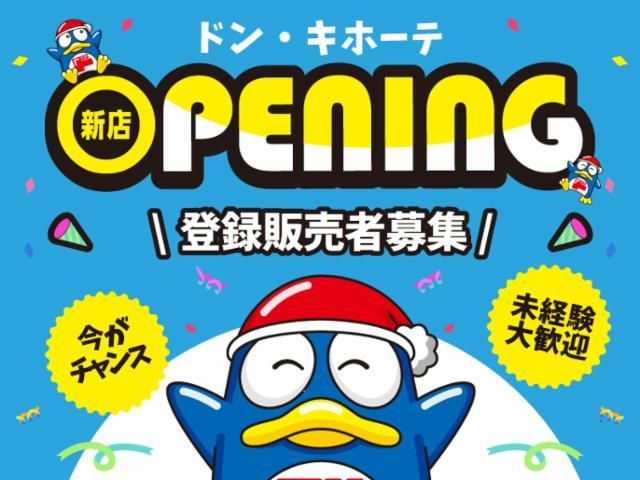 (新店)ドン・キホーテ浅草EKIMISE(仮称)/747のアルバイト・バイト求人情報-49