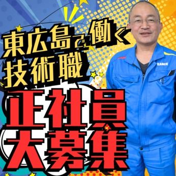 株式会社サニックスの求人・転職情報