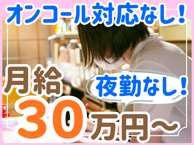 有限会社SIRIUS　訪問看護ステーションありすの求人・転職情報
