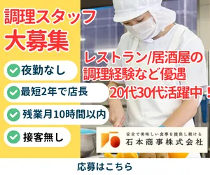 石本商事株式会社の求人・転職情報