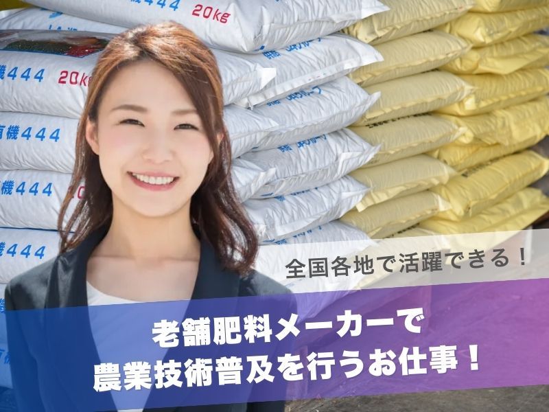 清和肥料工業株式会社の求人・転職情報