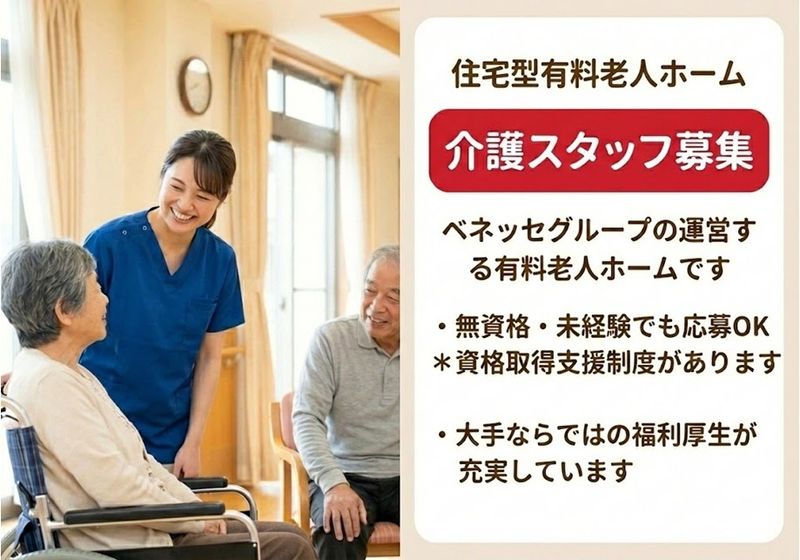 株式会社 ベネッセスタイルケア キャリア人財部の求人・転職情報