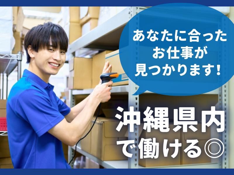 オール・フォア沖縄株式会社