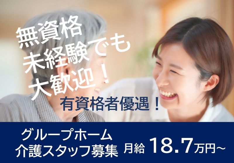 社会福祉法人 功寿会の求人・転職情報