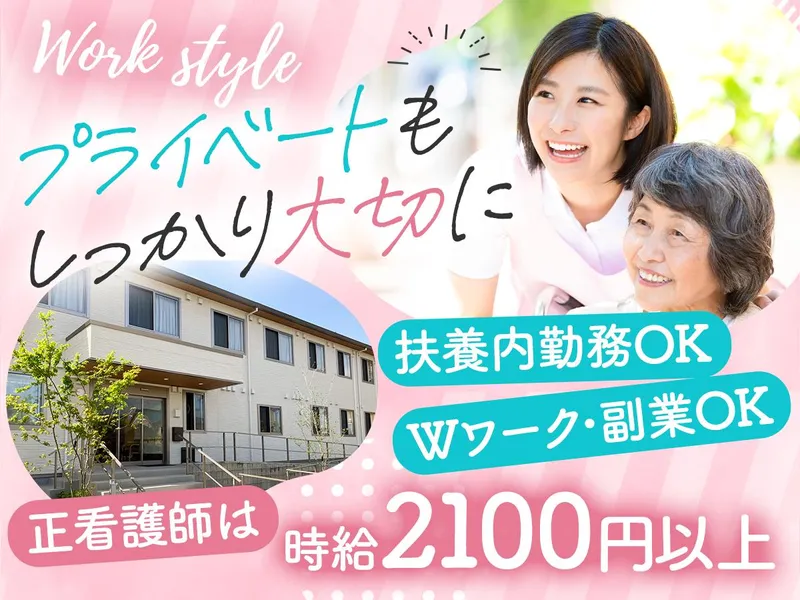 住宅型有料老人ホームこはるの派遣求人情報