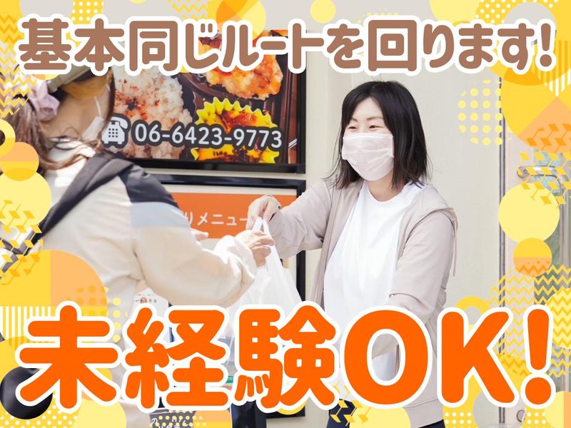 西宮ひがわり弁当のアルバイト・バイト求人情報-03