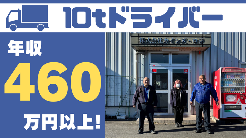 株式会社カインズ・ロジ-0003の求人・転職情報