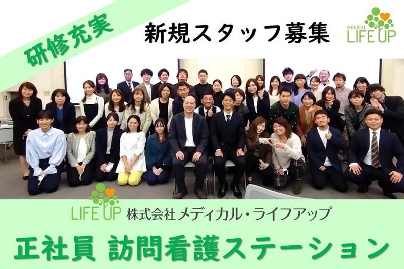 株式会社メディカル・ライフアップの求人・転職情報