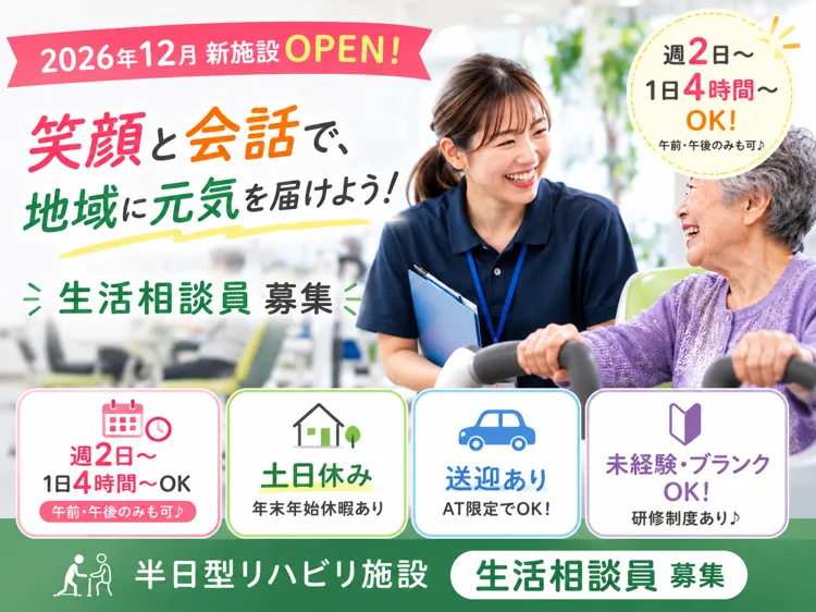 リハプライドさいたま東大宮のアルバイト・バイト求人情報-02