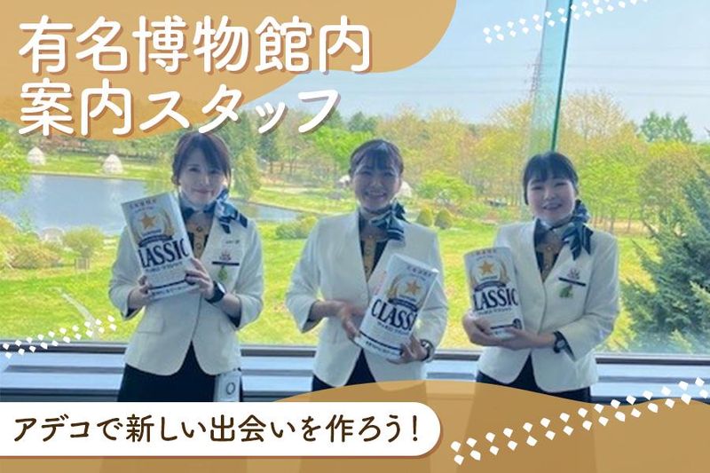 アデコ株式会社の求人・転職情報